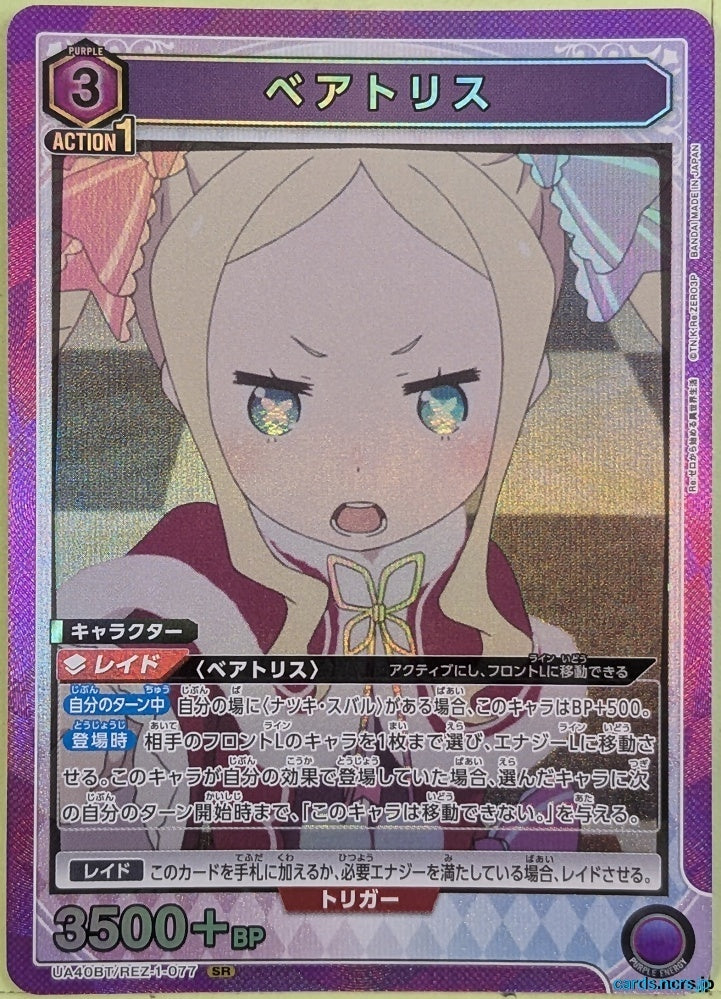 Union Arena Re ZERO UA40BT/REZ-1-077SR SR Beatrice Trading Card NM