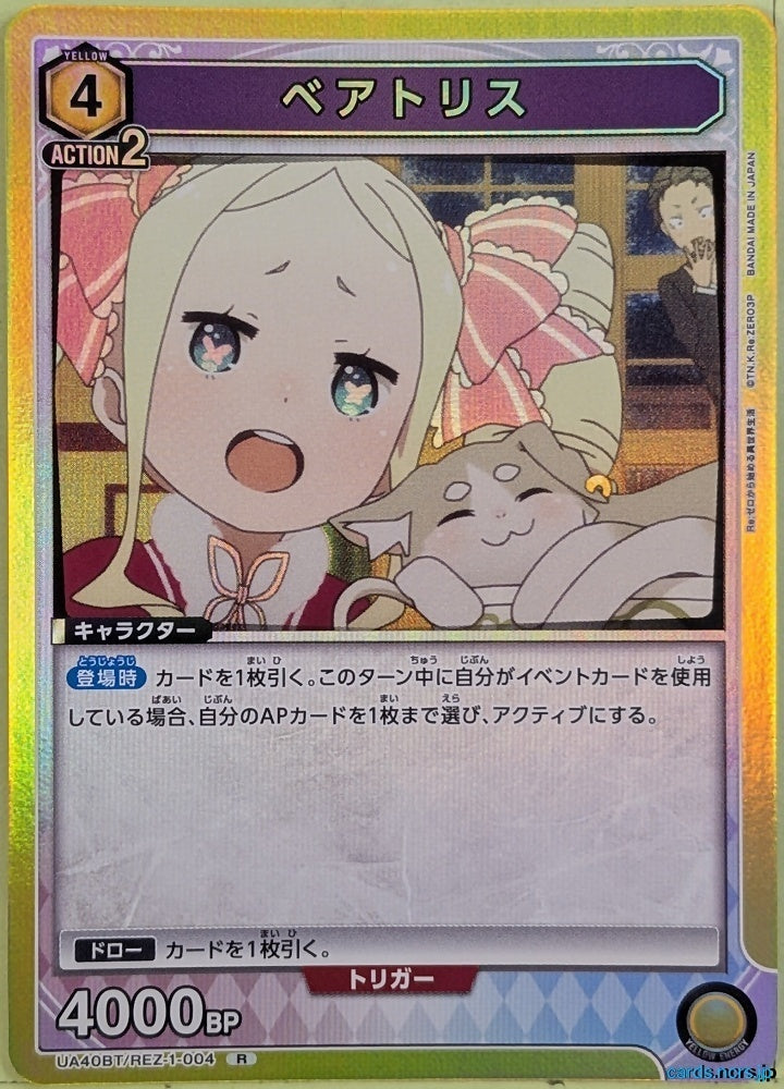 Union Arena Re ZERO UA40BT/REZ-1-004R R Beatrice Trading Card NM