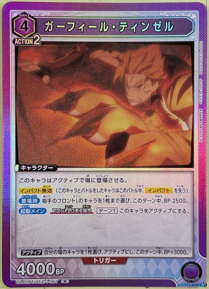 Union Arena Re ZERO UA40BT/REZ-1-067R R Garfiel Tinsel Trading Card NM