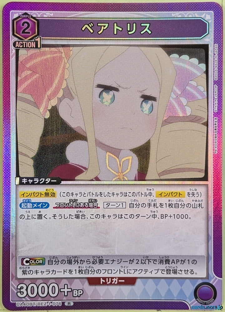 Union Arena Re ZERO UA40BT/REZ-1-076R R Beatrice Trading Card NM