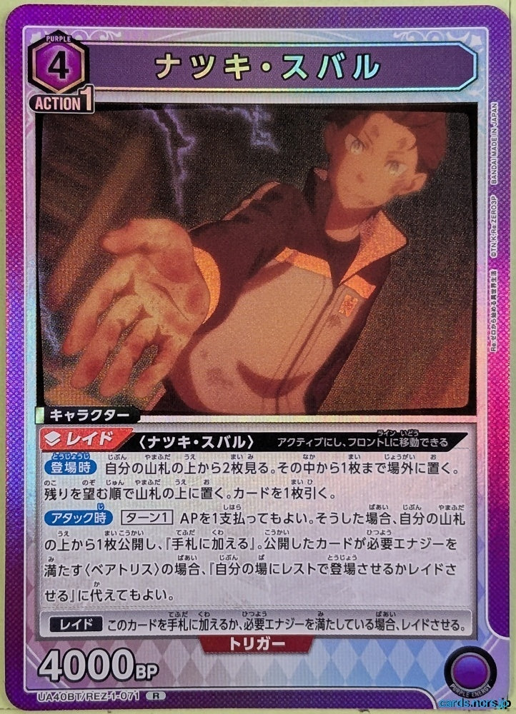 Union Arena Re ZERO UA40BT/REZ-1-071R R Subaru Natsuki Trading Card NM