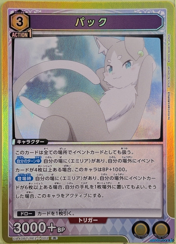 Union Arena Re ZERO UA40BT/REZ-1-002R R Puck Trading Card NM