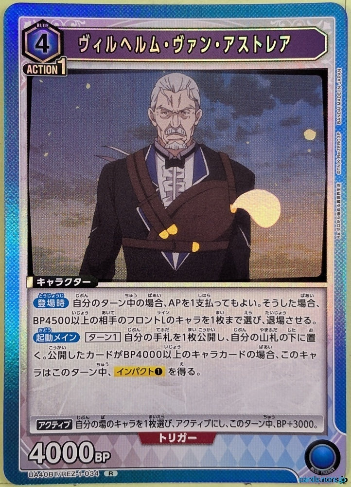 Union Arena Re ZERO UA40BT/REZ-1-034R R Wilhelm van Astrea Trading Card NM