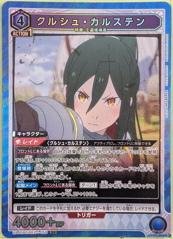 Union Arena Re ZERO UA40BT/REZ-1-058SR SR Crusch Karsten Trading Card NM