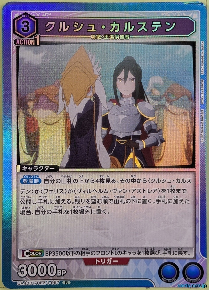 Union Arena Re ZERO UA40BT/REZ-1-057R R Crusch Karsten Trading Card NM
