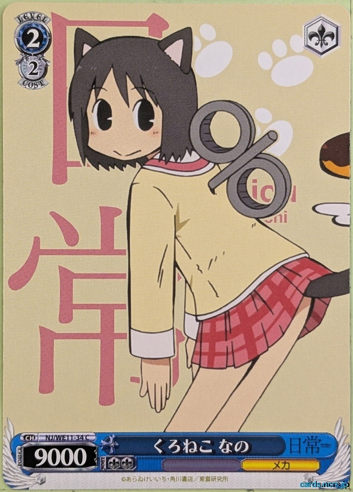 Weiss Schwarz Nichijou NJ/WE11-34C C Nano Shinonome Trading Card NM