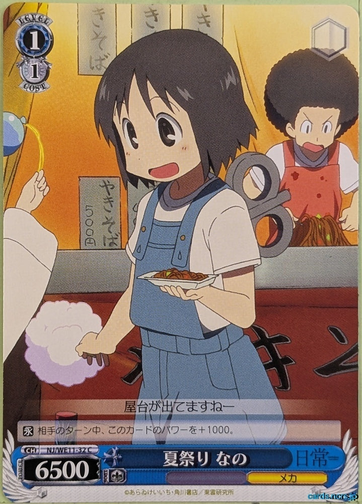 Weiss Schwarz Nichijou NJ/WE11-32C C Nano Shinonome Trading Card NM