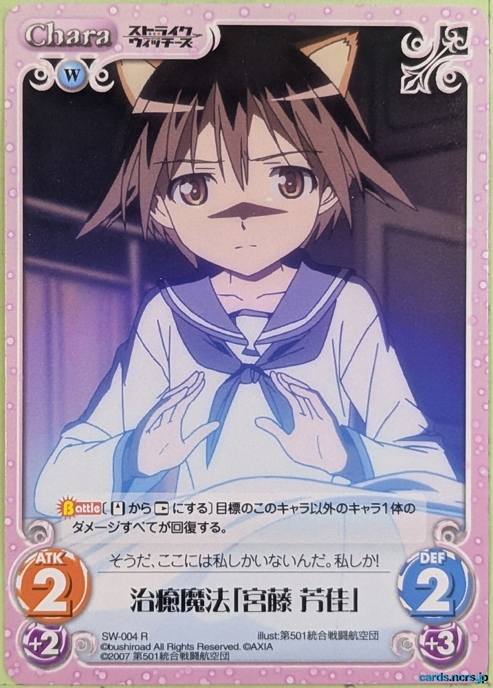 Chaos Strike Witches CH/SW-004R R Yoshika Miyafuji Trading Card NM
