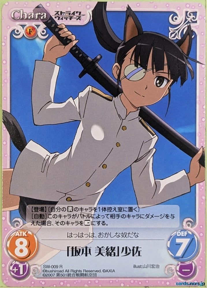 Chaos Strike Witches CH/SW-009R R Mio Sakamoto Trading Card NM