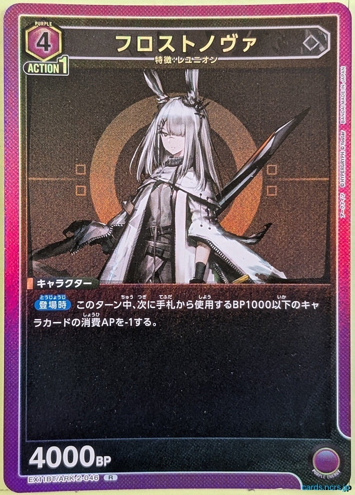 Union Arena Arknights EX11BT/ARK-2-046R R FrostNova Trading Card NM