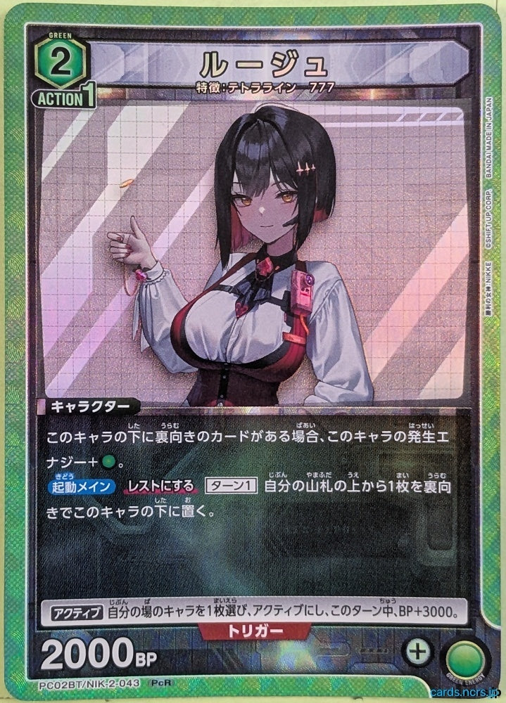 Union Arena NIKKE PC02BT/NIK-2-043 PcR Rouge Trading Card NM
