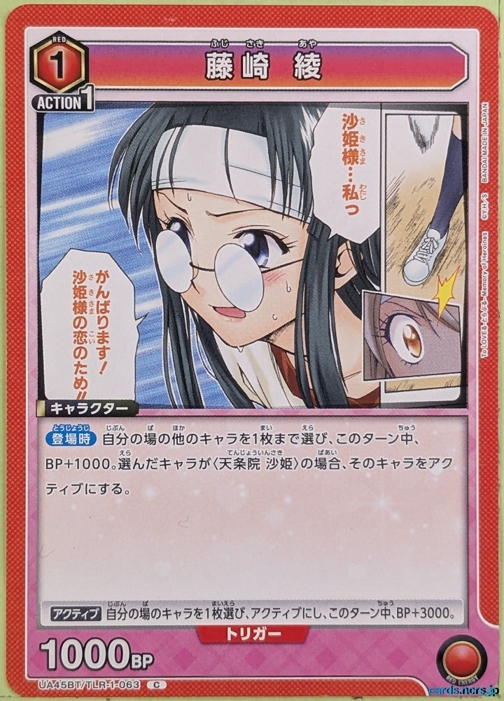 Union Arena To Love Ru UA45BT/TLR-1-063C C Ayako Fujisaki Trading Card NM
