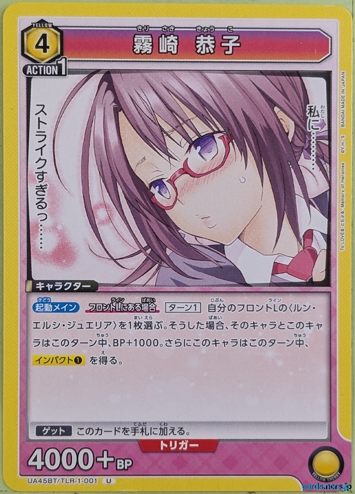 Union Arena To Love Ru UA45BT/TLR-1-001U U Kyouko Kirisaki Trading Card NM