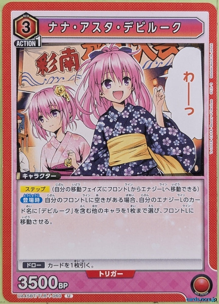 Union Arena To Love Ru UA45BT/TLR-1-060U U Nana Astar Deviluke Trading Card NM