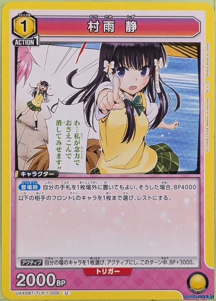 Union Arena To Love Ru UA45BT/TLR-1-009U U Shizu Murasame Trading Card NM