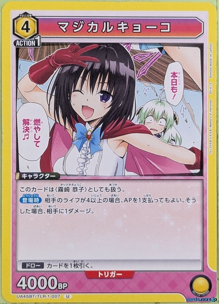 Union Arena To Love Ru UA45BT/TLR-1-007U U Kyouko Kirisaki Trading Card NM