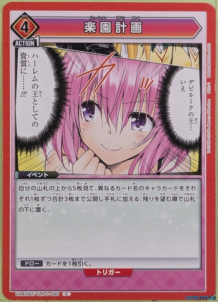 Union Arena To Love Ru UA45BT/TLR-1-080C C Momo Belia Deviluke Trading Card NM