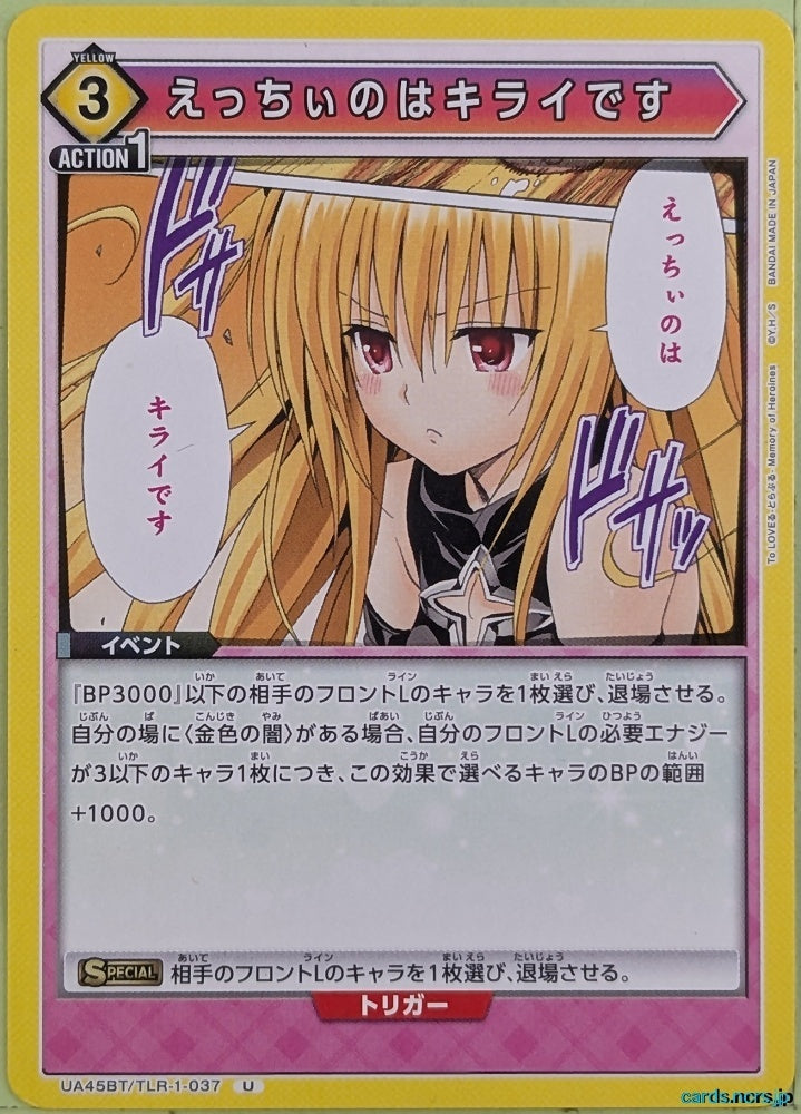Union Arena To Love Ru UA45BT/TLR-1-037U U Golden Darkness Trading Card NM