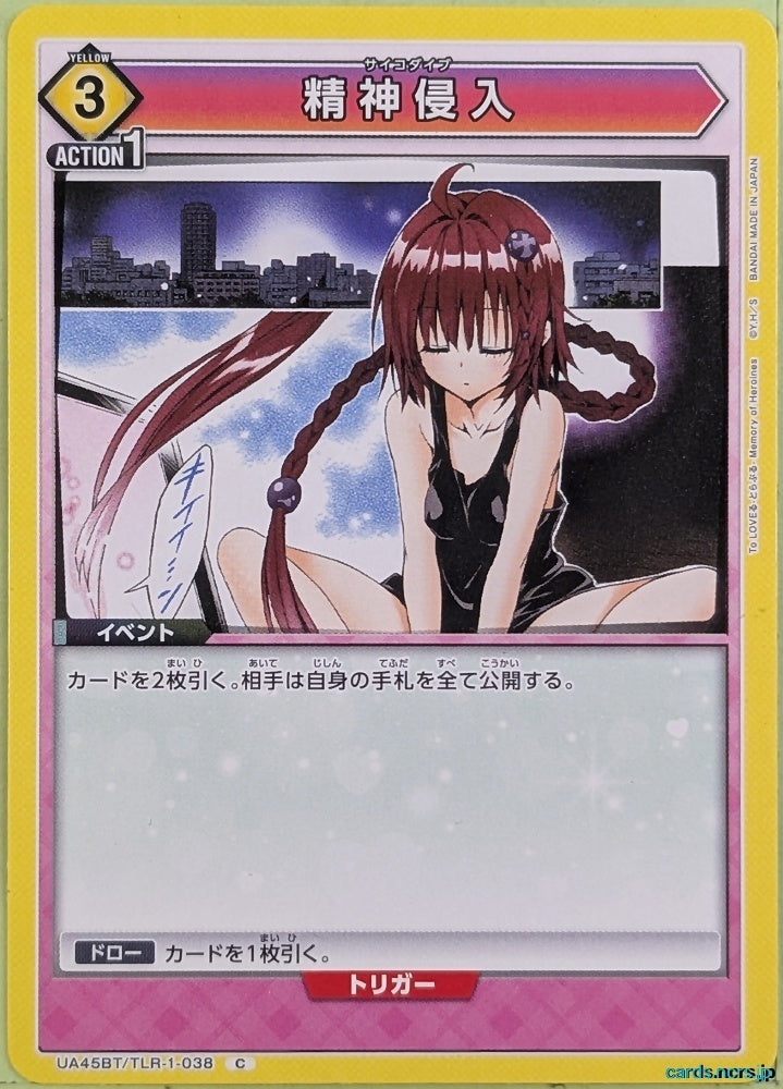 Union Arena To Love Ru UA45BT/TLR-1-038C C Nana Astar Deviluke Trading Card NM