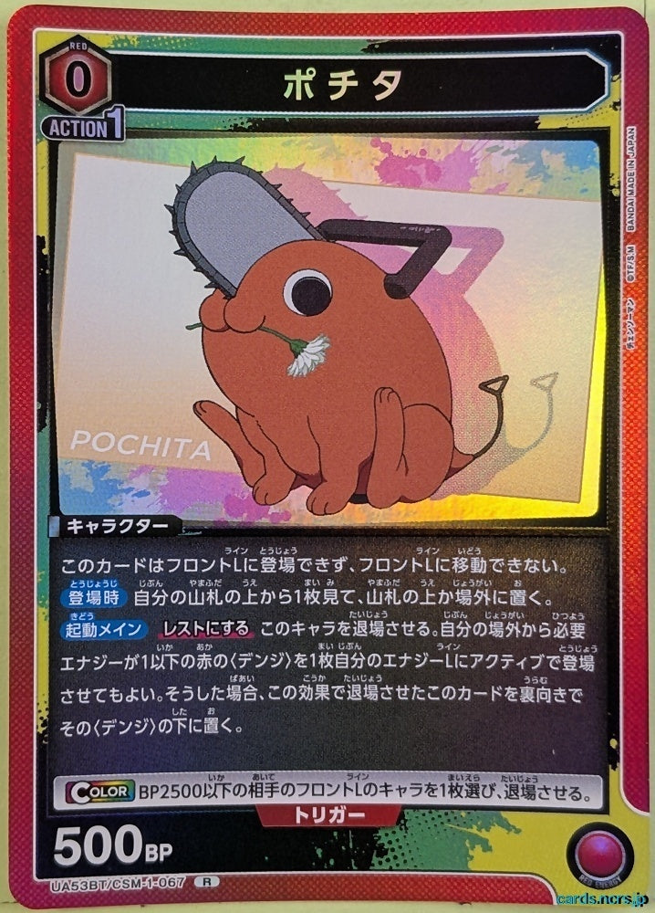 Union Arena Chainsaw Man UA53BT/CSM-1-067R R Pochita Trading Card NM