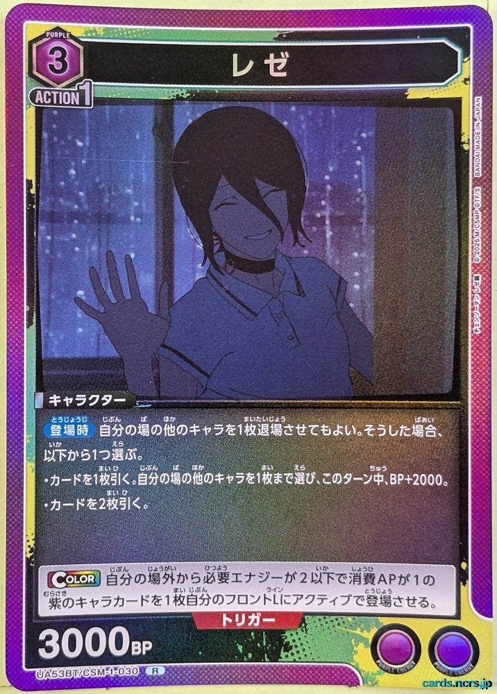 Union Arena Chainsaw Man UA53BT/CSM-1-030R R Reze Trading Card NM