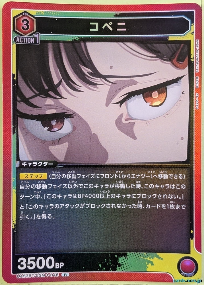 Union Arena Chainsaw Man UA53BT/CSM-1-046R R Kobeni Higashiyama Trading Card NM