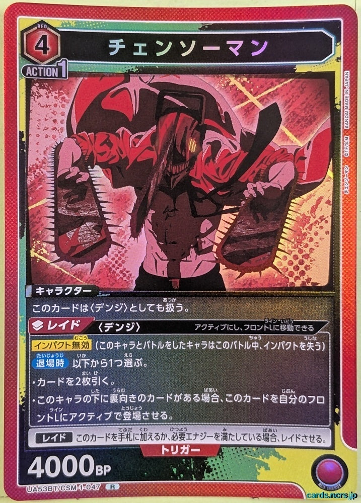 Union Arena Chainsaw Man UA53BT/CSM-1-047R R Chainsaw Man Trading Card NM