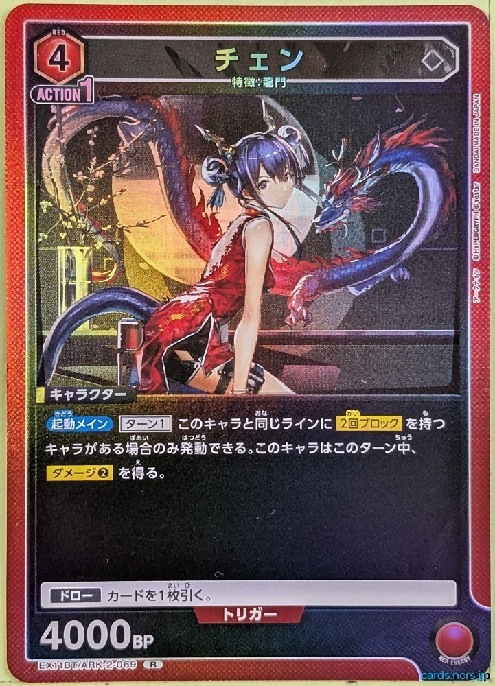 Union Arena Arknights EX11BT/ARK-2-069R R Ch'en Trading Card NM