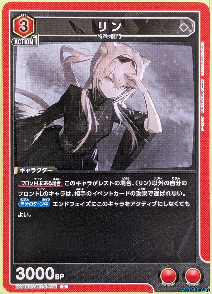 Union Arena Arknights EX11BT/ARK-2-072C C Lin Yuhsia Trading Card NM