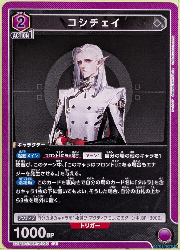 Union Arena Arknights EX11BT/ARK-2-030U U Koschei Trading Card NM