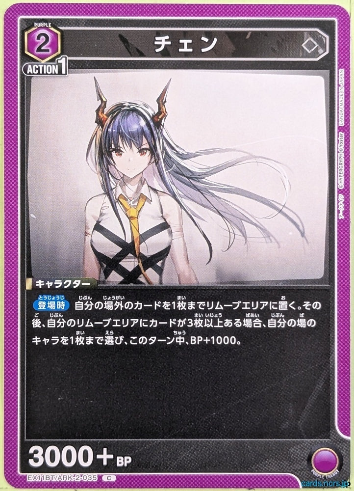 Union Arena Arknights EX11BT/ARK-2-035C C Ch'en Trading Card NM