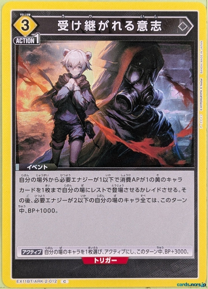 Union Arena Arknights EX11BT/ARK-2-012C C FrostNova Trading Card NM