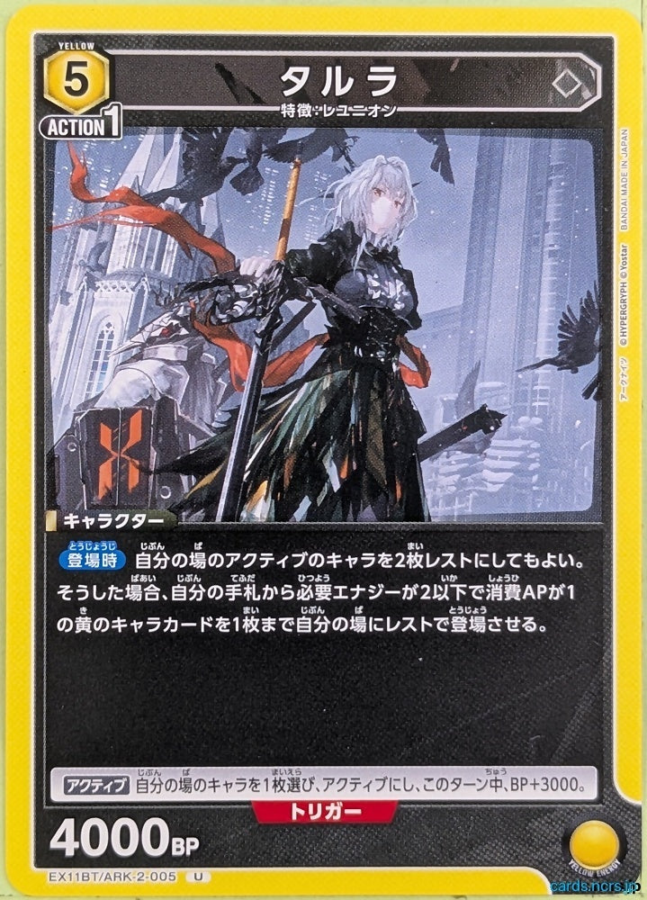 Union Arena Arknights EX11BT/ARK-2-005U U Talulah Trading Card NM