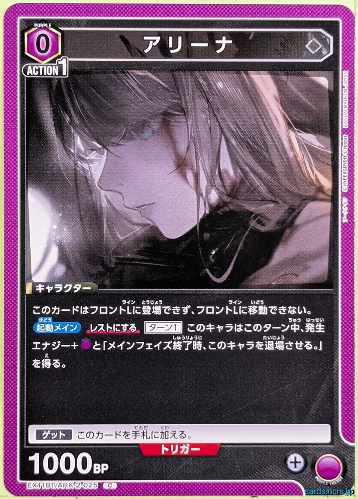 Union Arena Arknights EX11BT/ARK-2-025C C Alina Trading Card NM