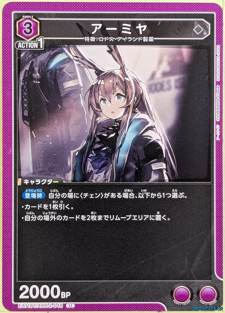 Union Arena Arknights EX11BT/ARK-2-048U U Amiya Trading Card NM