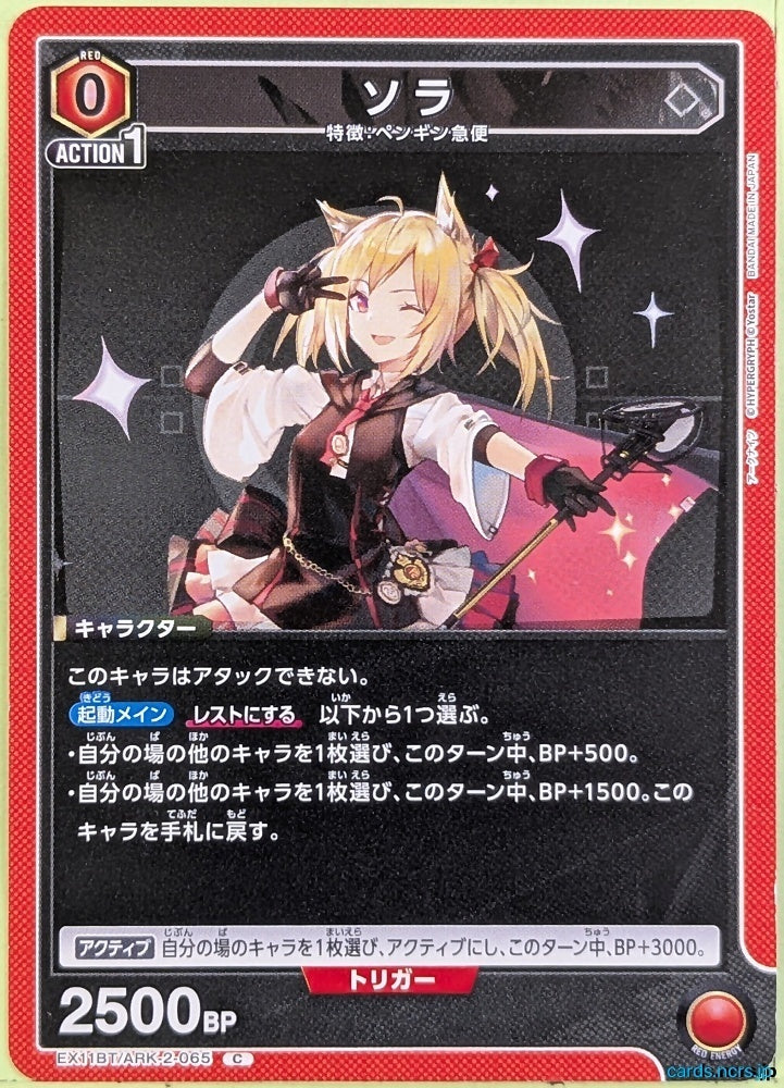 Union Arena Arknights EX11BT/ARK-2-065C C Sora Trading Card NM