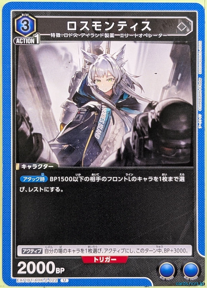 Union Arena Arknights EX11BT/ARK-2-022U U Rosmontis Trading Card NM