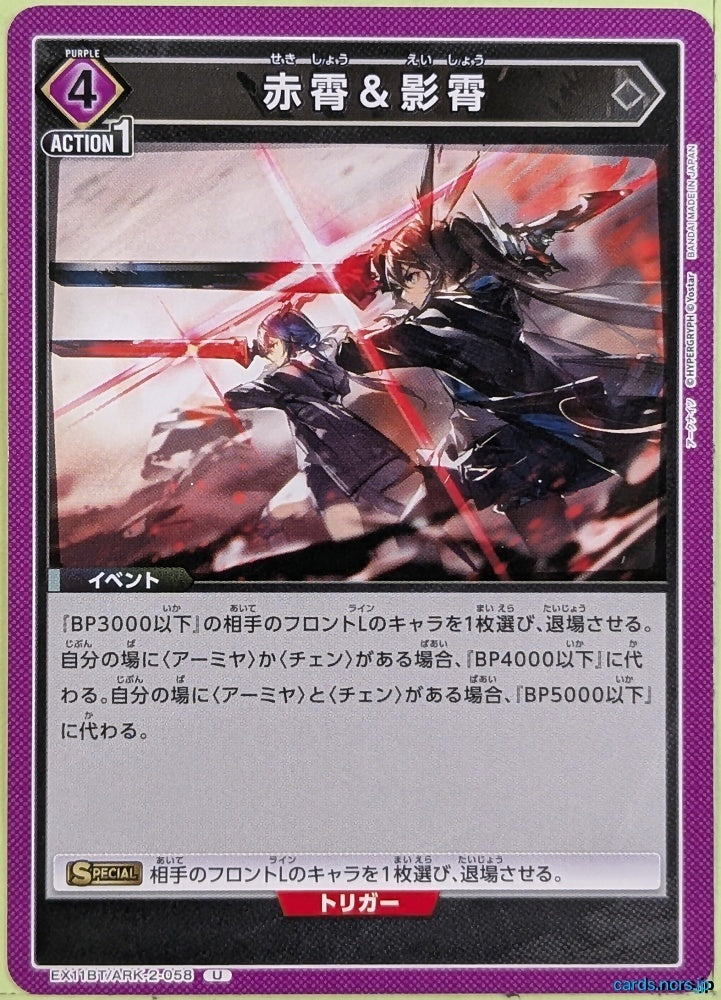 Union Arena Arknights EX11BT/ARK-2-058U U Ch'en Trading Card NM