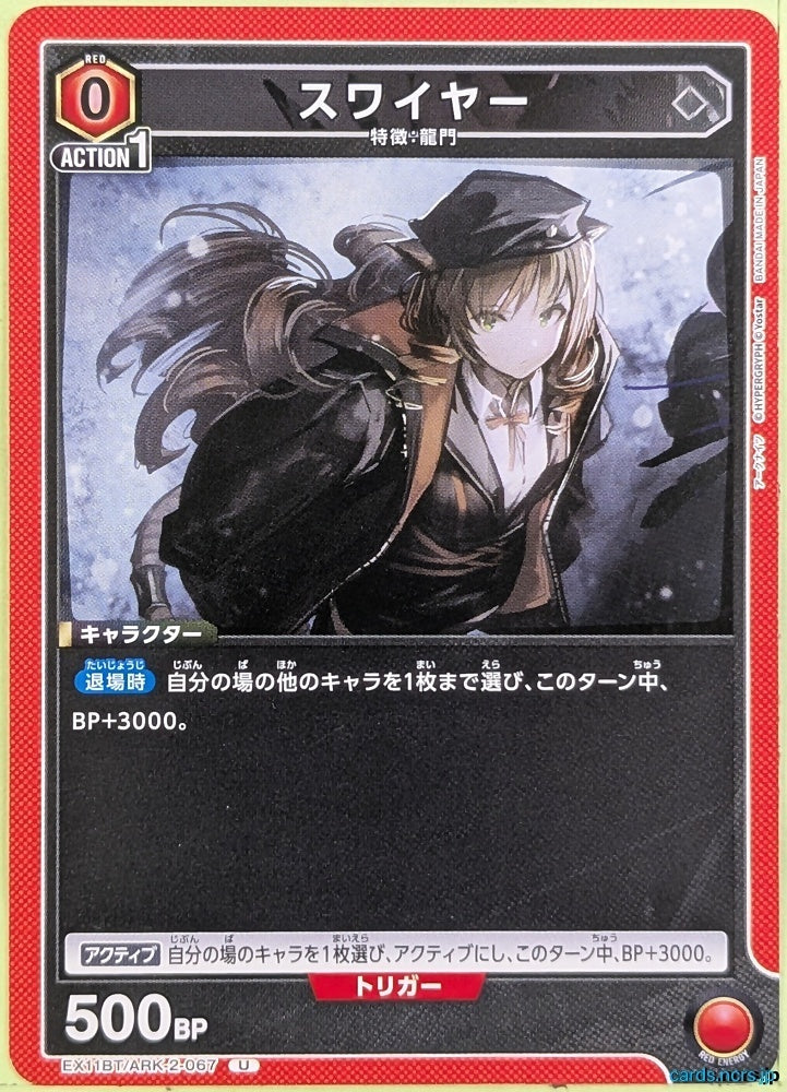 Union Arena Arknights EX11BT/ARK-2-067U U Swire Trading Card NM