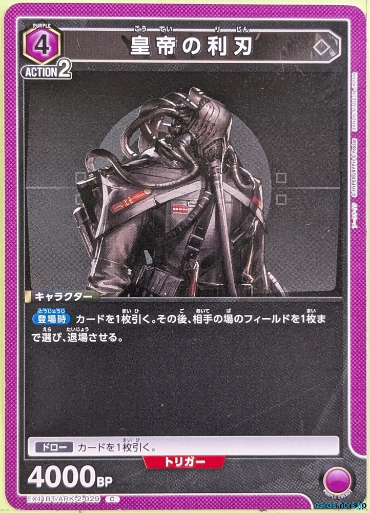 Union Arena Arknights EX11BT/ARK-2-029C C Emperor's Blade Trading Card NM