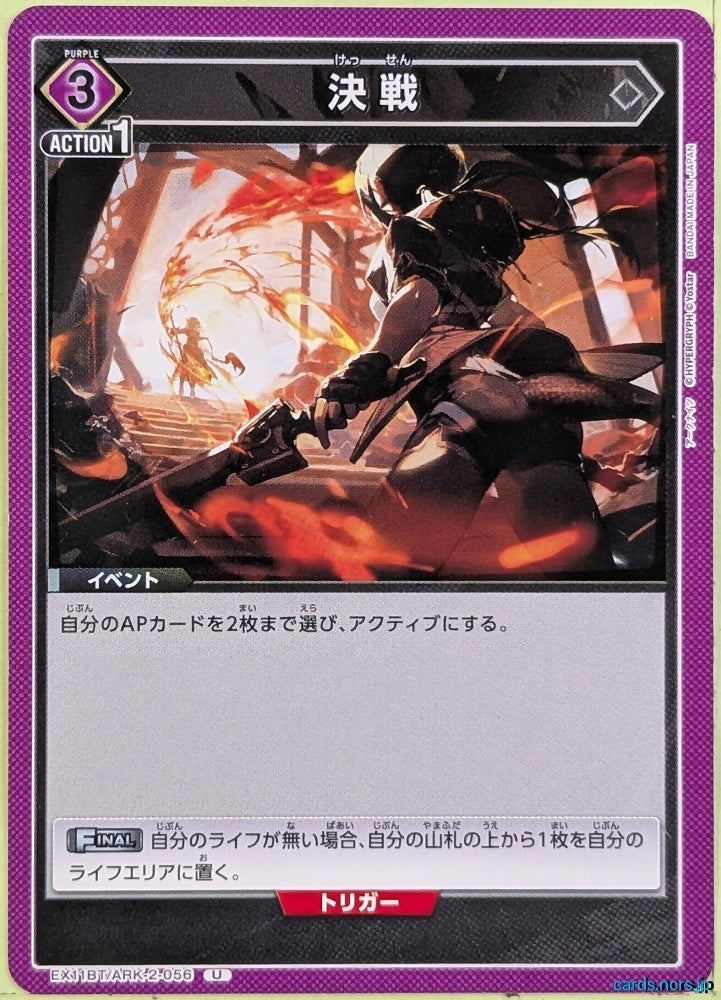 Union Arena Arknights EX11BT/ARK-2-056U U W Trading Card NM