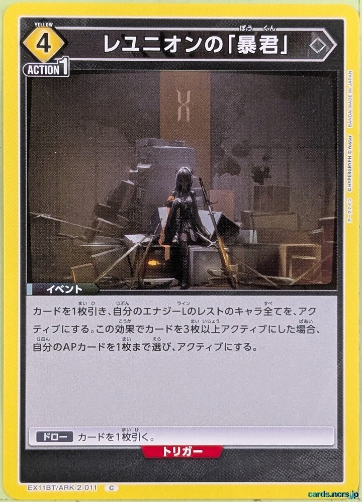 Union Arena Arknights EX11BT/ARK-2-011C C Talulah Trading Card NM