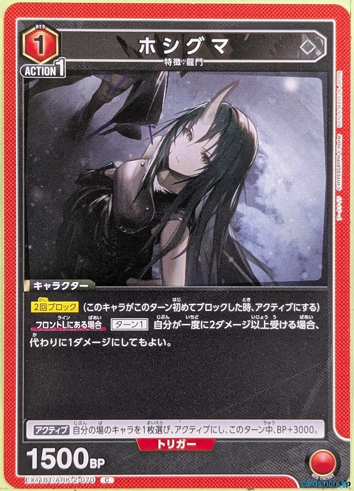 Union Arena Arknights EX11BT/ARK-2-070C C Hoshiguma Trading Card NM