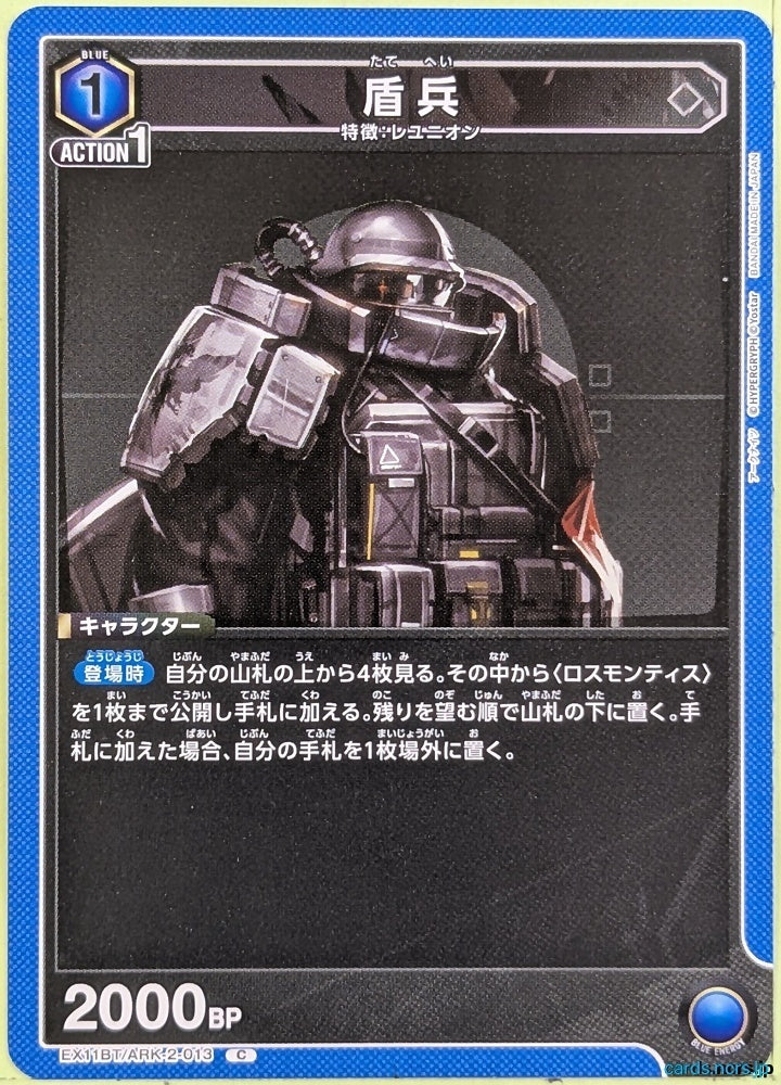Union Arena Arknights EX11BT/ARK-2-013C C Shieldguard Trading Card NM
