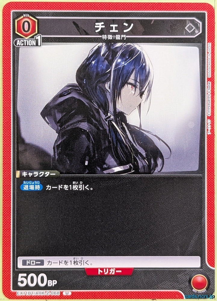 Union Arena Arknights EX11BT/ARK-2-068U U Ch'en Trading Card NM