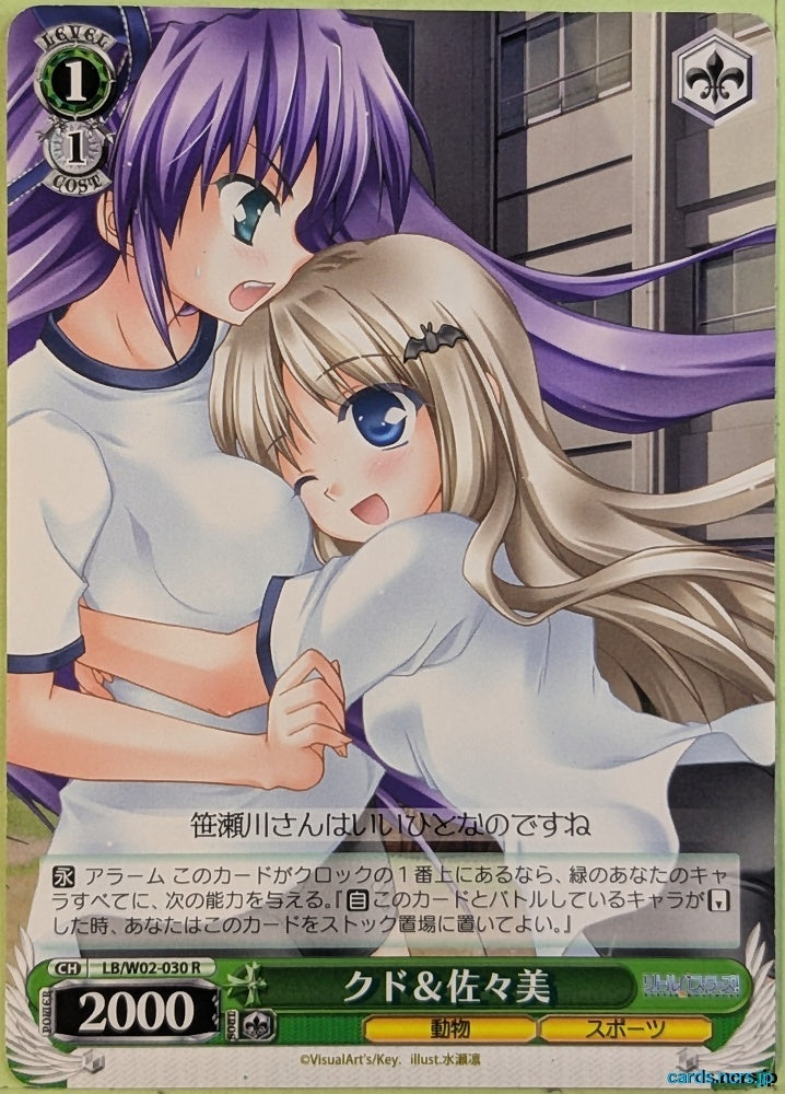 Weiss Schwarz Little Busters! LB/W02-030R R Kudryavka Noumi Trading Card NM