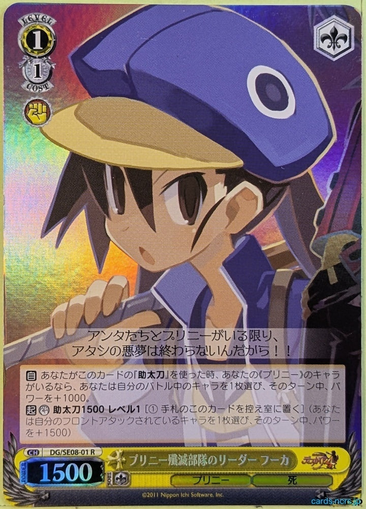 Weiss Schwarz Disgaea DG/SE08-01RF R Fuka Trading Card NM