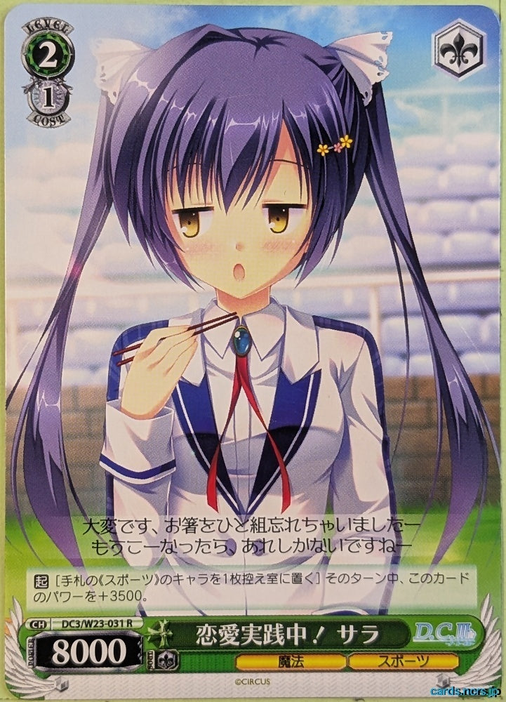 Weiss Schwarz Da Capo DC3/W23-031R R Sara Chrysalis Trading Card NM