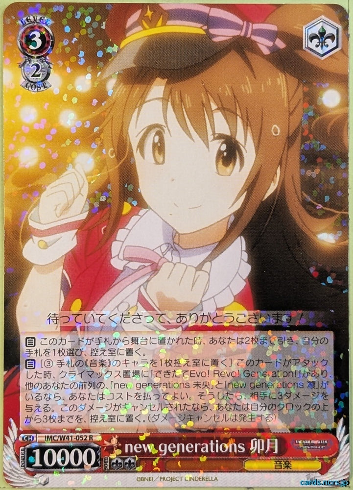Weiss Schwarz Idolmaster IMC/W41-052R R Uzuki Shimamura Trading Card NM