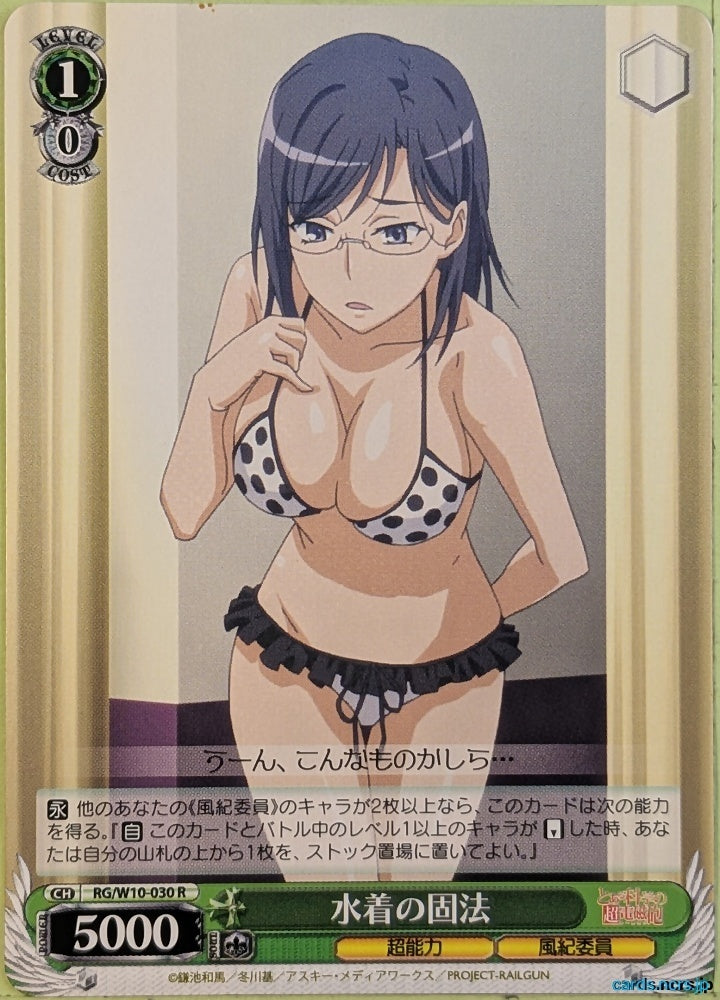 Weiss Schwarz A Certain Scientific Railgun RG/W10-030R R Mi Konori Trading Card NM